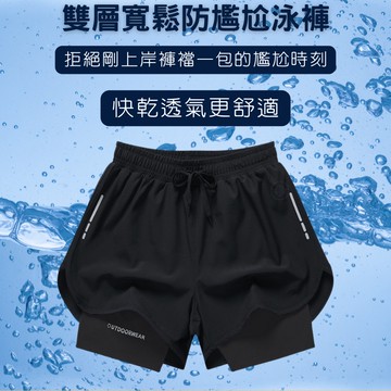 17buy✨雙層快乾透氣防尷尬泳褲 全方位運動短褲 玩水 游泳 衝浪 跑步 各類運動 學生泳褲 男生防尷尬泳褲