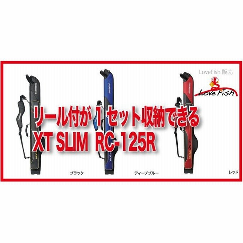 スリムタイプロッドケース Xt Slim Rc 125r Shimano 135r ブラック レッド ディープブルー 通販 Lineポイント最大get Lineショッピング