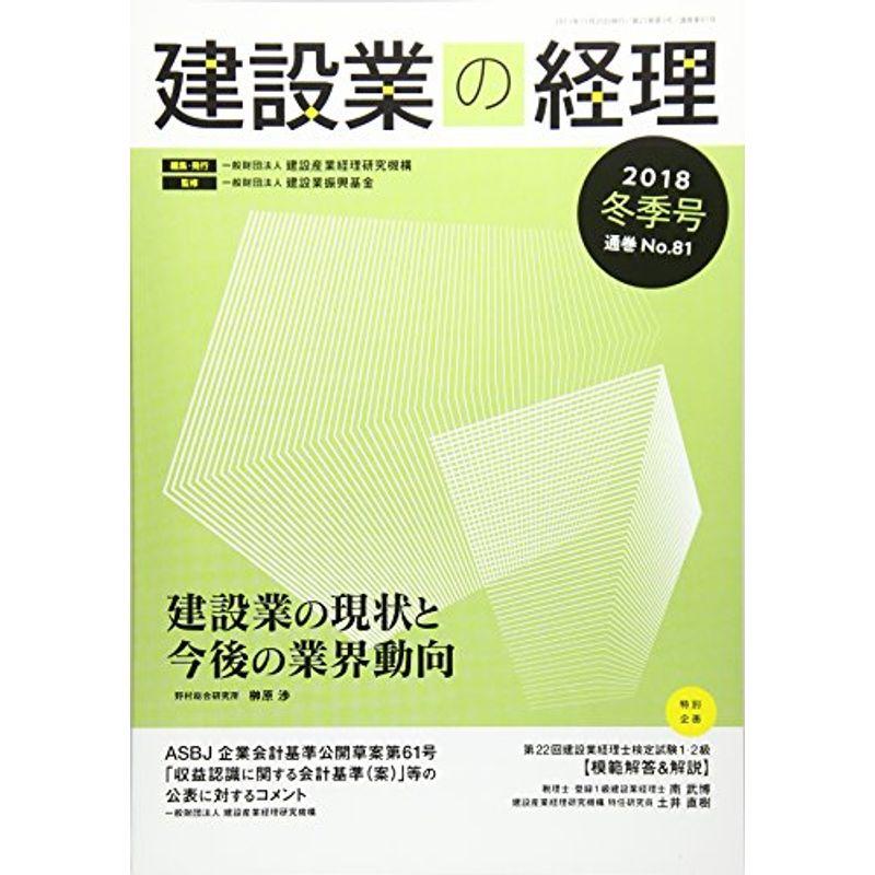 建設業の経理 (?81 冬季号)