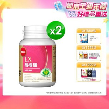 【葡萄王】易得纖益生菌膠囊(30粒X2盒)(國家認證 不易形成體脂肪)
