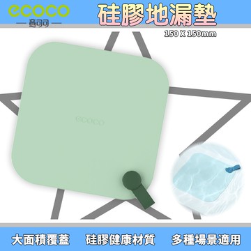 台灣出貨非海外 附發票 ECOCO |  綠色 矽膠防臭地漏墊 地漏墊 止水墊 防漏墊 防臭墊 防蟲墊 矽膠 水槽墊