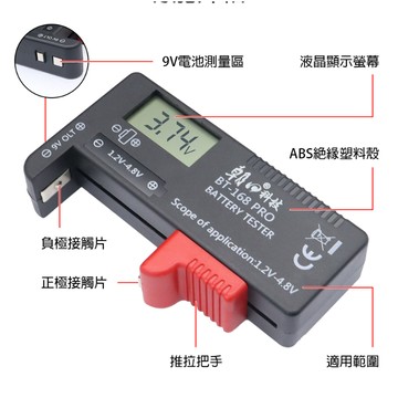 朝日科技  BT-168P 全能液晶電池電量檢測器 LCD大螢幕 適合多種規格電池