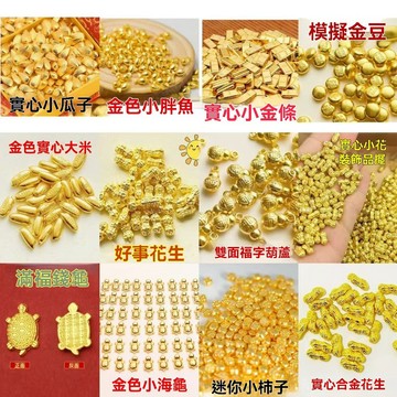 紫南宮🙏🏻7月過爐 開光🔥熱賣迷你合金元寶金條大米金幣乾隆通寶銅錢算盤大米金瓜子花生烏龜一桶金 聚寶盆配件 招財小擺件
