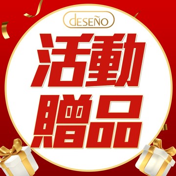 【勿下單】活動贈品專屬賣場款式隨機