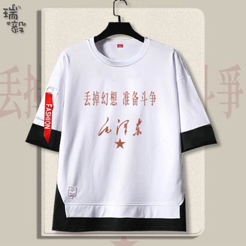 丟掉幻想準備斗爭戰斗愛國中國拼接短袖T恤衫男女兒童裝5五分中袖