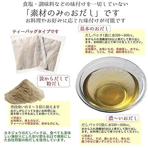 カネジョウ かつお昆布だしパック 7g×15P×3袋セット 無添加 無塩 エキス不使用 国産原料のみ使用 減塩