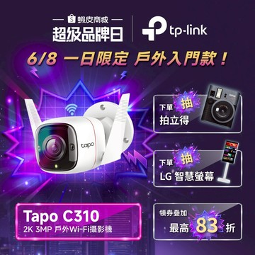 TP-Link Tapo C310 2K 300萬 WiFi監視器 戶外 夜視30M 居家安全 防水防塵(不含記憶卡)