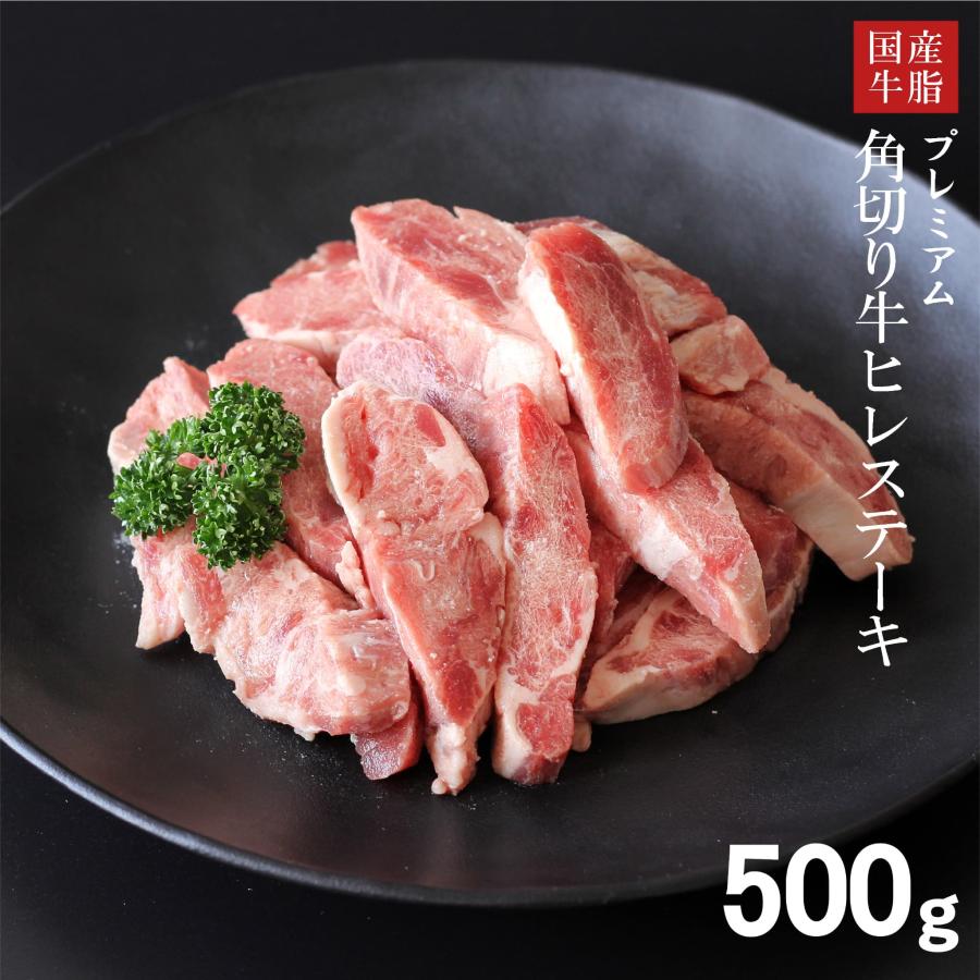 牛ヒレ肉 ステーキ カット ひとくち 冷凍 お取り寄せ ギフト お歳暮 お中元 1kg