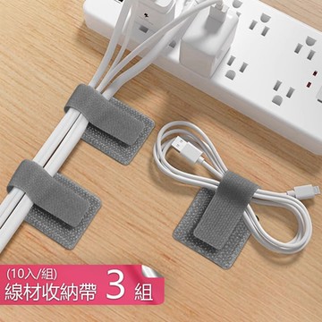 【荷生活】反覆黏貼電線收納固定帶 強黏性數據固定魔術貼-3組