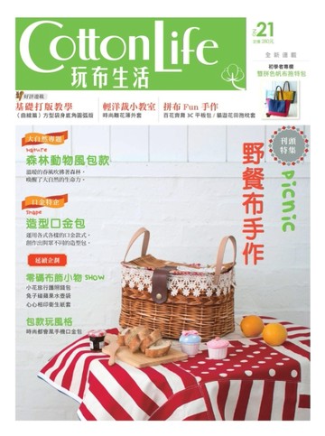 Cotton Life 玩布生活 No.21[二手書_良好]