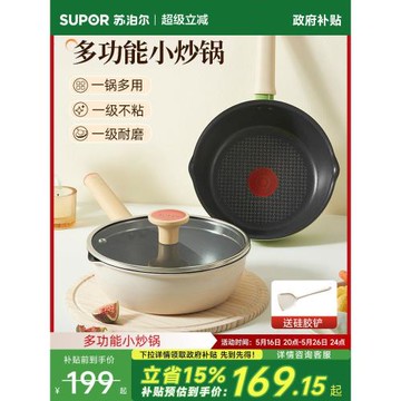 (免運)蘇泊爾輕量火紅點不粘小炒鍋家用多功能煎炒鍋深煎鍋可進洗碗機