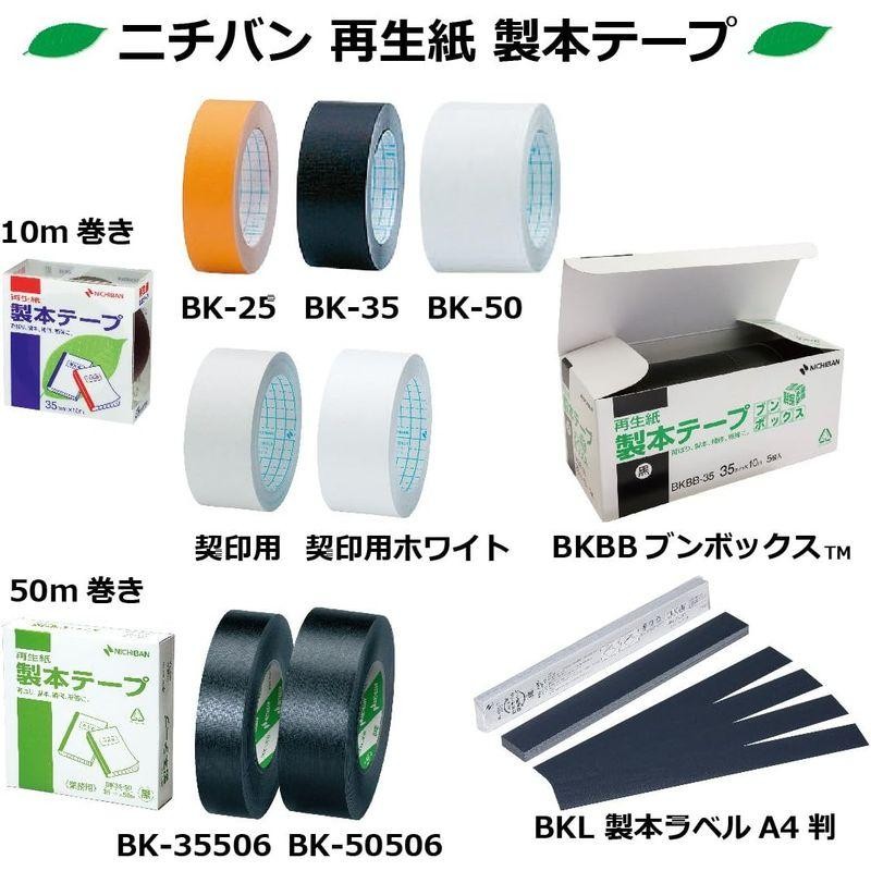 ニチバン 製本テープ布 50mm×10m巻 BK-C506 黒 | LINEショッピング