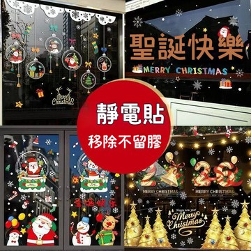 台灣出貨 可開發票 靜電貼 聖誕窗貼聖誕牆貼 聖誕壁貼 聖誕氛圍場景佈置 櫥窗貼 聖誕節耶誕節 聖誕老人窗戶玻璃門貼紙