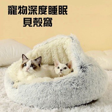 台灣現貨 深度睡眠寵物窩 貓窩 保暖窩 絨毛寵物窩 寵物床 寵物窩 寵物睡墊 狗窩 寵物保暖墊 貓床
