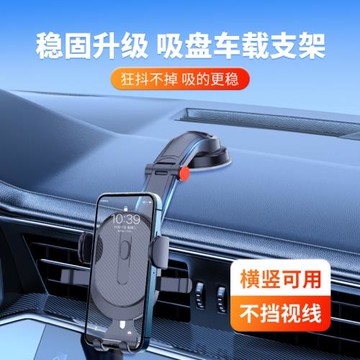 2025新款車載手機支架超穩吸盤一鍵拿取中控儀表臺專業穩定可調角度汽車手機架導航支架適用于蘋果安卓等手機