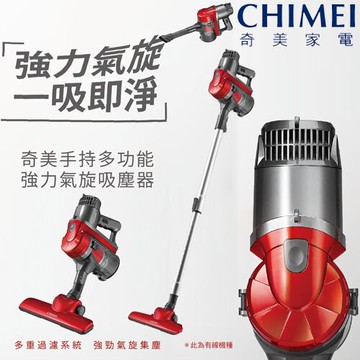 (限時優惠)CHIMEI 手持多功能強力氣旋吸塵器 VC-HB1PH0