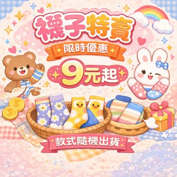 🔥每雙9元🔥24H出貨🔥襪子特賣會 襪子出清 絲襪 中筒襪 襪子 女襪 中筒襪 短襪 絲襪替代 素色襪 圖案襪 清倉特賣