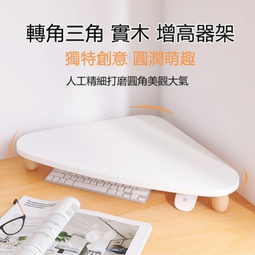 辦公室桌面電腦收納增高架 整理架 屏墊 顯示器增高器 底座 置物架 收納架