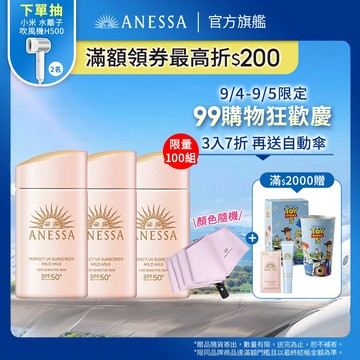 ANESSA 安耐曬 輕親柔光敏感肌防曬露 60ml 3入組 【watashi+資生堂官方店】敏感肌防曬乳