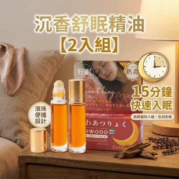 【沈眠 ShenMian】沈香舒眠滾珠精油 2入組 快速入眠