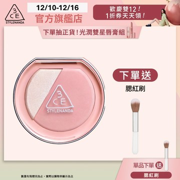 3CE 3D打亮腮紅盤 | 官方旗艦店