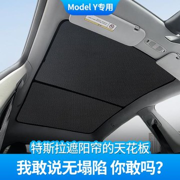 適用于特斯拉ModelY/3遮陽簾天窗遮陽頂防曬隔熱不塌陷丫改裝配件