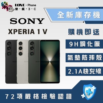 ✨ 全新庫存機✨Sony Xperia 1V 12+256G 含稅附發票