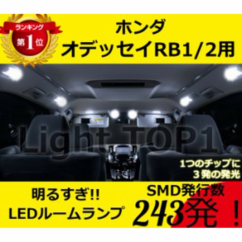 メール便送料無料 オデッセイrb1 Rb2用ledルームランプセット基盤型smd 通販 Lineポイント最大1 0 Get Lineショッピング