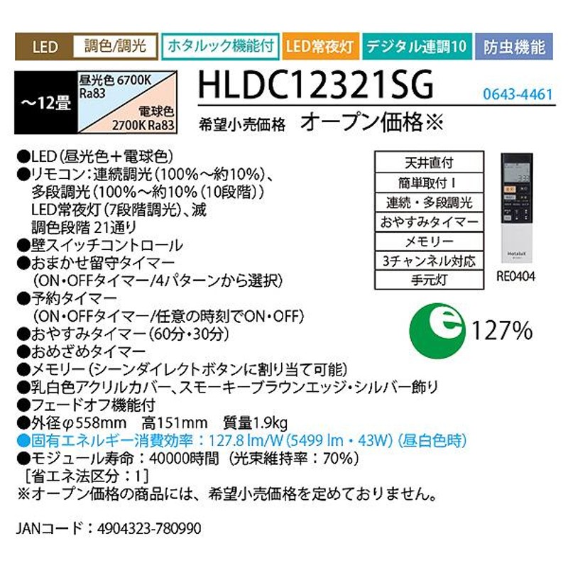 ホタルクス NEC HLDC12321SG LEDシーリングライト 12畳 調色×調光 明る