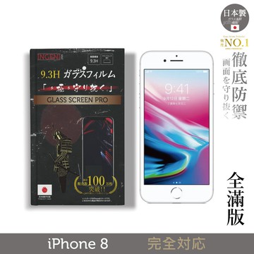 【INGENI徹底防禦】日本製玻璃保護貼 (全滿版 黑邊) 適用 iPhone 8