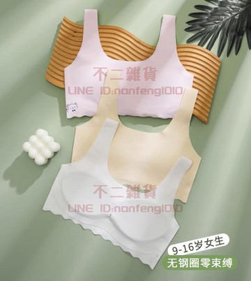 無痕女童內衣 學生初中高中少女內衣 女童兒童小背心 發育期學生內衣 中學生文胸內衣【不二雜貨】