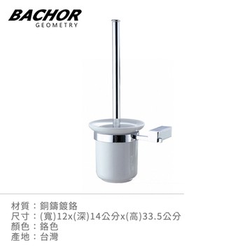 Bachor 銅製馬桶刷架YM-88857-無安裝