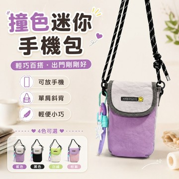 桃園出貨✨撞色迷你手機包 女款夏季輕便斜背包 小巧單肩包 日常休閒百搭隨身包 外出手機零錢收納小方包