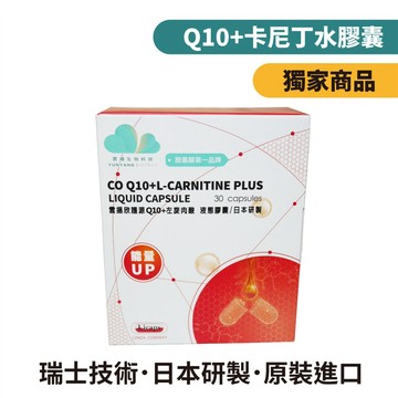 欣護源Q10+左旋肉酸液態膠囊（肉鹼/卡尼丁）30粒/盒