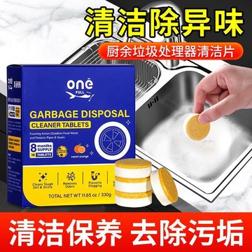 台灣發貨🔥廚餘處理器清潔片 廚房粉碎機去污除異味劑 水管管道防堵塞清潔劑 廚餘機除臭去漬神器 廚房管道清潔水管防堵塞清潔