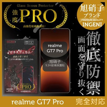 realme GT7 Pro 旭硝子玻璃保護貼 (全滿版 曲面全膠 黑邊)【INGENI徹底防禦】