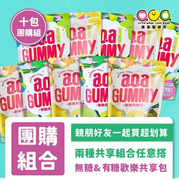 a.o.a天然水果軟糖 團購10入組 aoa 軟糖 水果軟糖 無糖軟糖  生日糖果 兒童節禮物 幼兒園生日禮物 生日分享