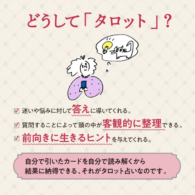 【お値下げ】フェリシモ⭐︎占い⭐︎タロットレッスンプログラム 6回セット⭐︎送料込み タロット占いを気軽にスタート！ 怖くないオリジナルカード付き
