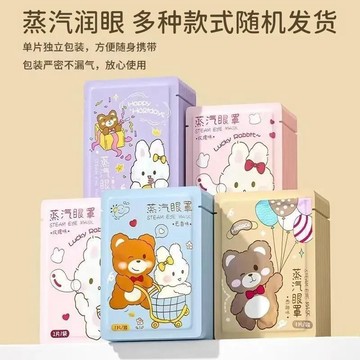 💖新品✨臺灣出貨✨【全網低價】蒸汽眼罩隨機款一次性熱敷發熱睡眠遮光貼工廠批發價