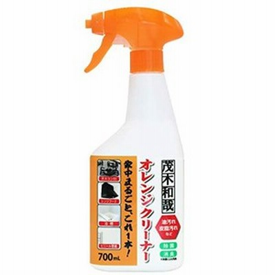 茂木和哉 オレンジクリーナー プロ仕様 (700ML) 家中まるごと 油汚れ 皮脂汚れ 除菌 消臭