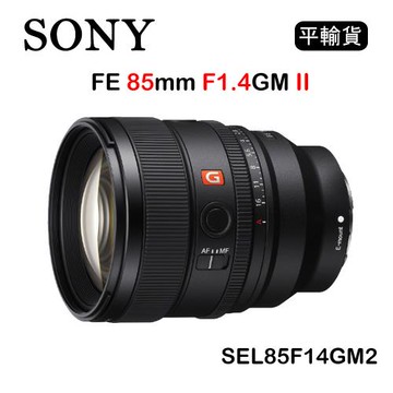 SONY FE 85mm F1.4 GM II (平行輸入) SEL85F14GM2