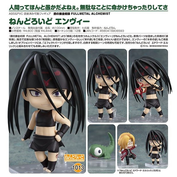 送料無料 鋼の錬金術師 ねんどろいど エンヴィー グッドスマイルカンパニー 通販 Lineポイント最大0 5 Get Lineショッピング