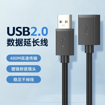 批發USB2.0延長線 電腦鼠標鍵盤連接加長延伸高速傳輸接口數據線【宜家良品百貨】
