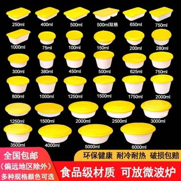 黃蓋白底一次性外賣餐盒方形打包盒圓形帶蓋湯碗塑料小龍蝦盒加厚