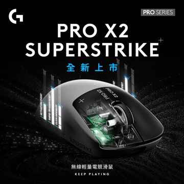 羅技G PRO X 2 SUPERSTRIKE 無線類比遊戲滑鼠
