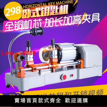 【台灣公司 可開發票】臥式電子配匙機配汽車鑰匙復制機器加長加高夾具全銅芯電機298