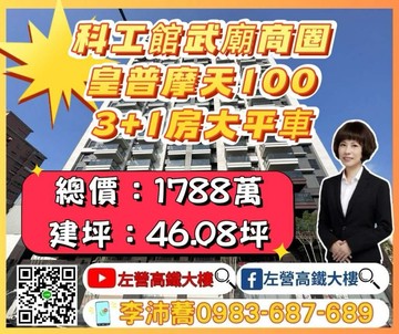 科工館武廟商圈衛浴開窗3+1房大平車 左營高鐵大樓｜高雄市苓雅區憲政路