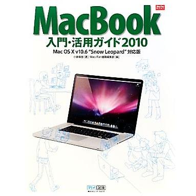 ＭａｃＢｏｏｋ入門・活用ガイド(２０１０) Ｍａｃ　ＯＳ　Ｘ　ｖ１０．６“Ｓｎｏｗ　Ｌｅｏｐａｒｄ”対応版 Ｍａｃ　Ｆａｎ　ＢＯＯＫＳ