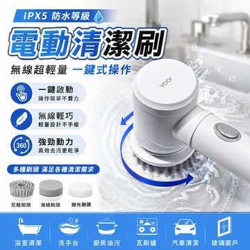 【韓國OA】VOAR WASH SPIN C萬用無線電動清潔機VCL-031WH充電型｜多功能電動刷  IPX5防水等級