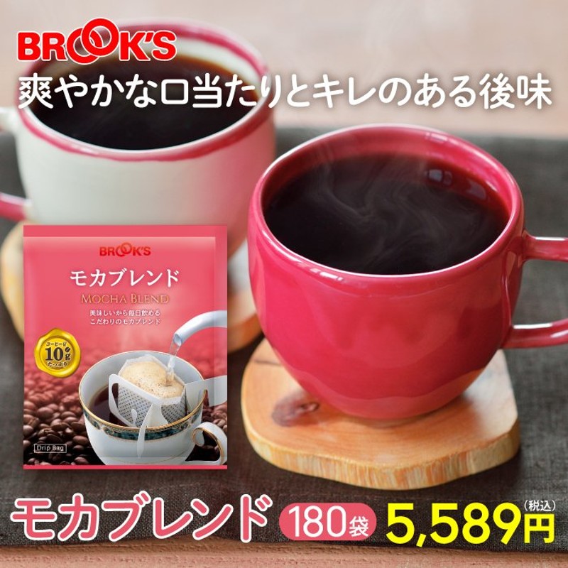 ブルックス コーヒー モカブレンド 12袋セット 最大84％オフ！ - コーヒー